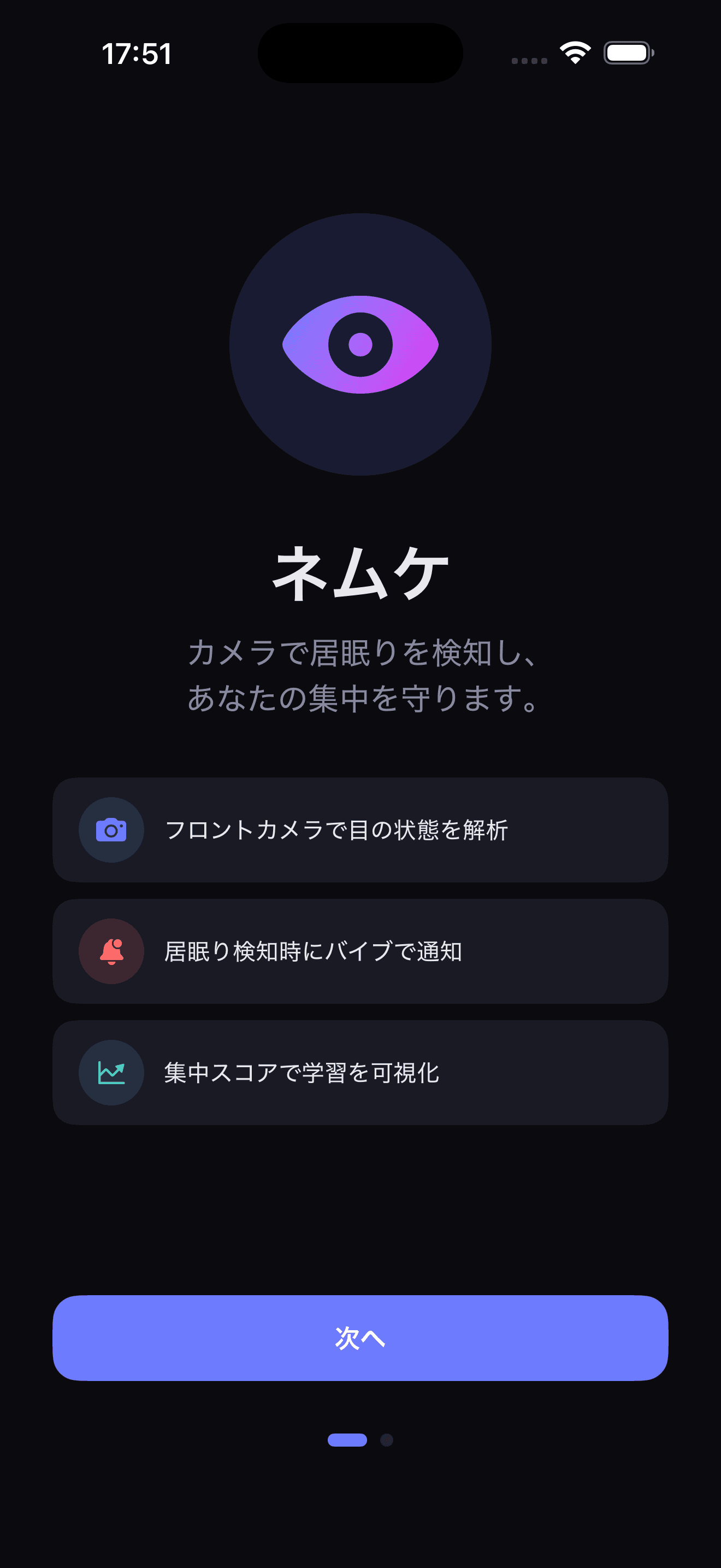 オンボーディング画面 - 簡単セットアップ